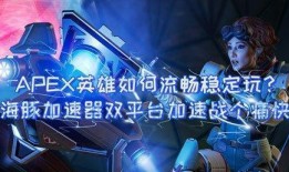 apex活动最新爆料,全新内容与惊喜等你探索！